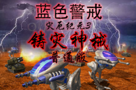 蓝色警戒怎么快速建造，🧱 核心原则，资源为王，效率至上