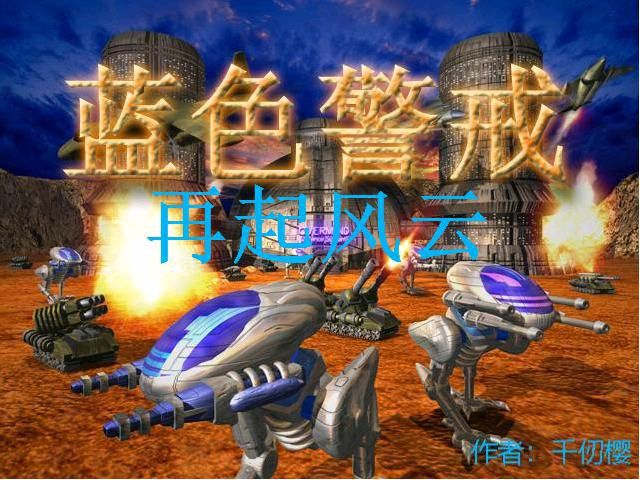 蓝色警戒局域网联机教程，📌 核心前提条件（非常重要！）