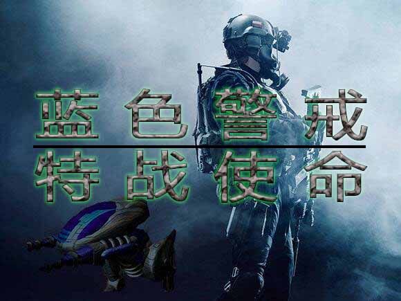 蓝色警戒速通世界纪录，关于蓝色警戒速通世界纪录，需要明确几点