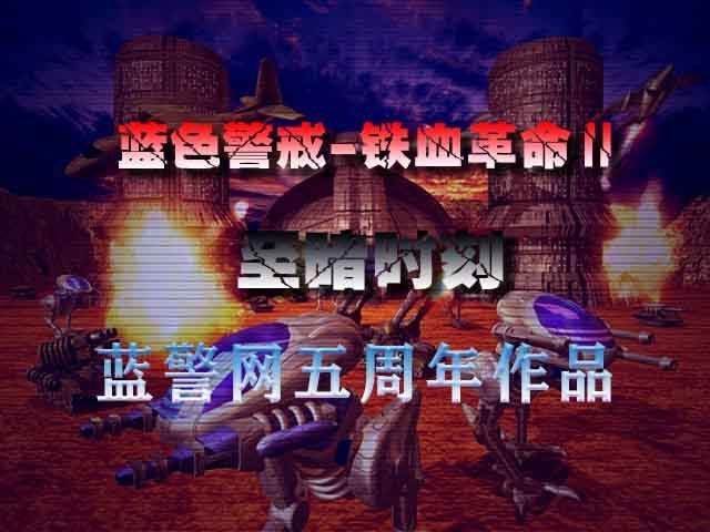 蓝色警戒地图编辑器下载,关于蓝色警戒(Blue Alert)地图编辑器的下载,需要特别注意以下几点 蓝色警戒地图编辑器下载,关于蓝色警戒(Blue Alert)地图编辑器的下载,需要特别注意以下几点