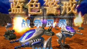 蓝色警戒装甲师坦克大战视频 蓝色警戒装甲师坦克大战视频