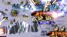 蓝色警戒隐藏兵种外星人怎么招募,以下是招募外星人最常见和最被认可的方法,主要基于原版和早期版本 蓝色警戒隐藏兵种外星人怎么招募,以下是招募外星人最常见和最被认可的方法,主要基于原版和早期版本