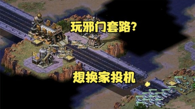 蓝色警戒有哪些非常脏的套路,一、建筑与经济压制类 蓝色警戒有哪些非常脏的套路,一、建筑与经济压制类