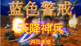 蓝色警戒开局就送满额经济变态版,一、问题本质,为何会出现变态版? 蓝色警戒开局就送满额经济变态版,一、问题本质,为何会出现变态版?